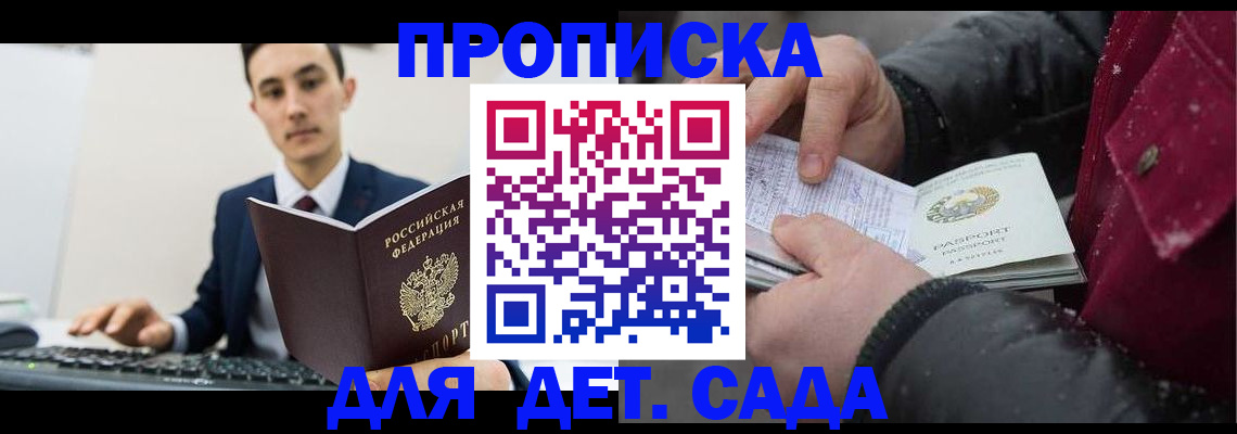 временная прописка в Сунже