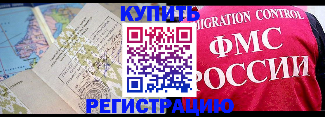 прописка регистрация в Сунже